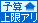予算条件あり 予算条件あり